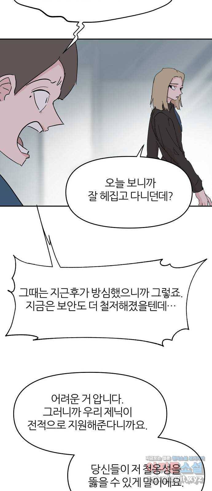 네버엔딩달링 53화 54