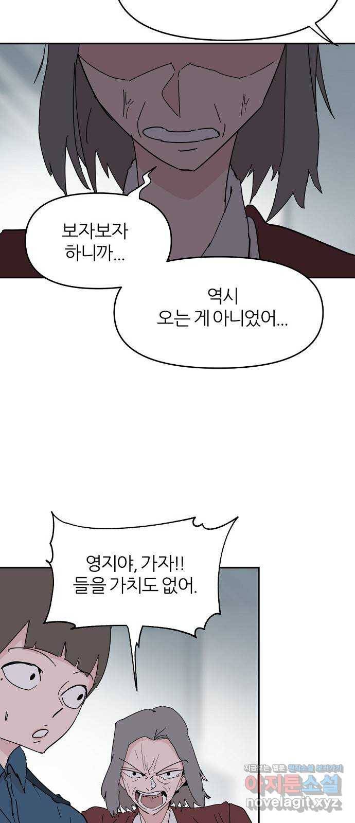 네버엔딩달링 53화 55