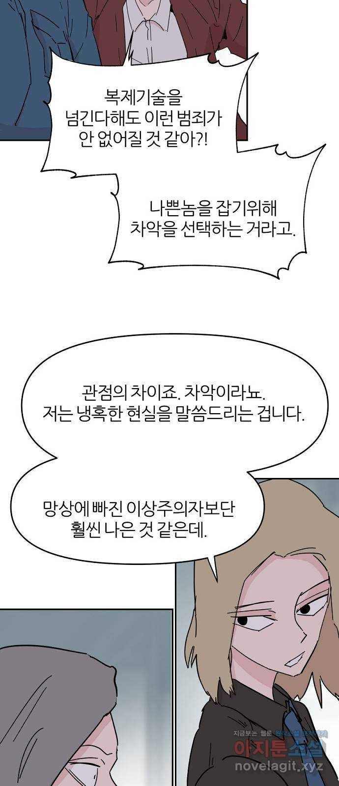 네버엔딩달링 53화 56