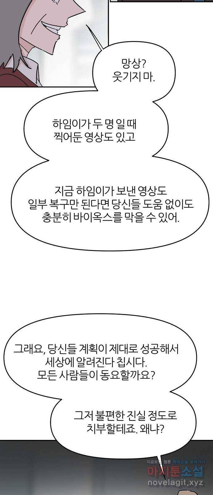 네버엔딩달링 53화 57