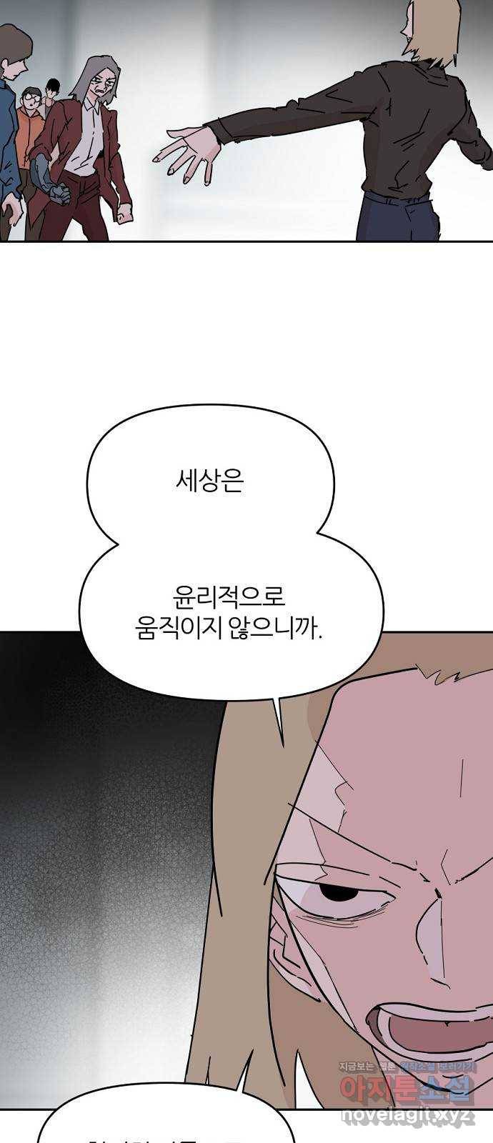 네버엔딩달링 53화 58