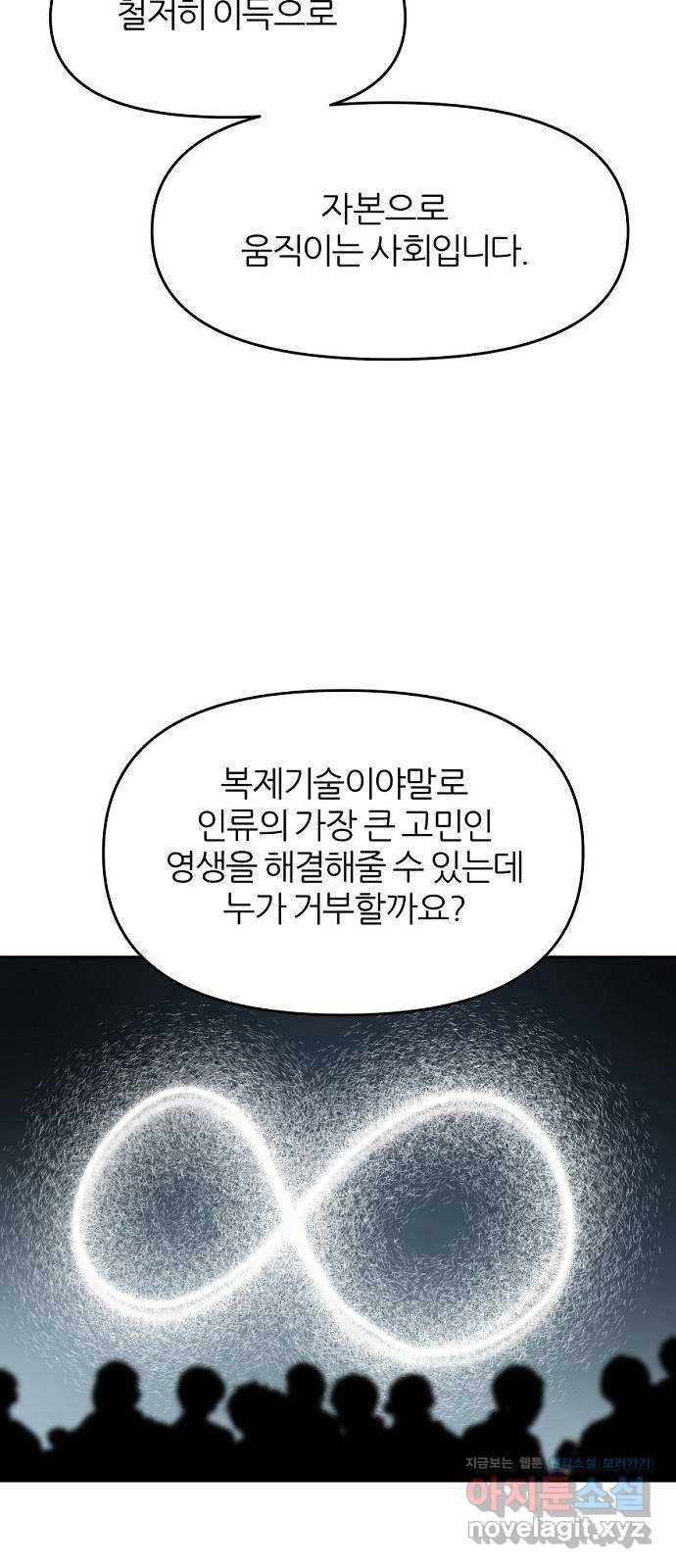 네버엔딩달링 53화 59