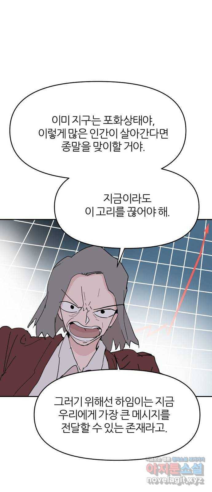 네버엔딩달링 53화 60