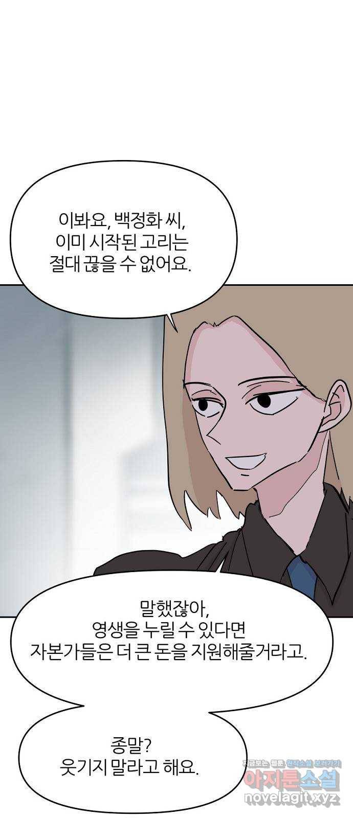네버엔딩달링 53화 61