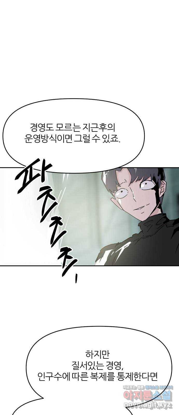 네버엔딩달링 53화 62