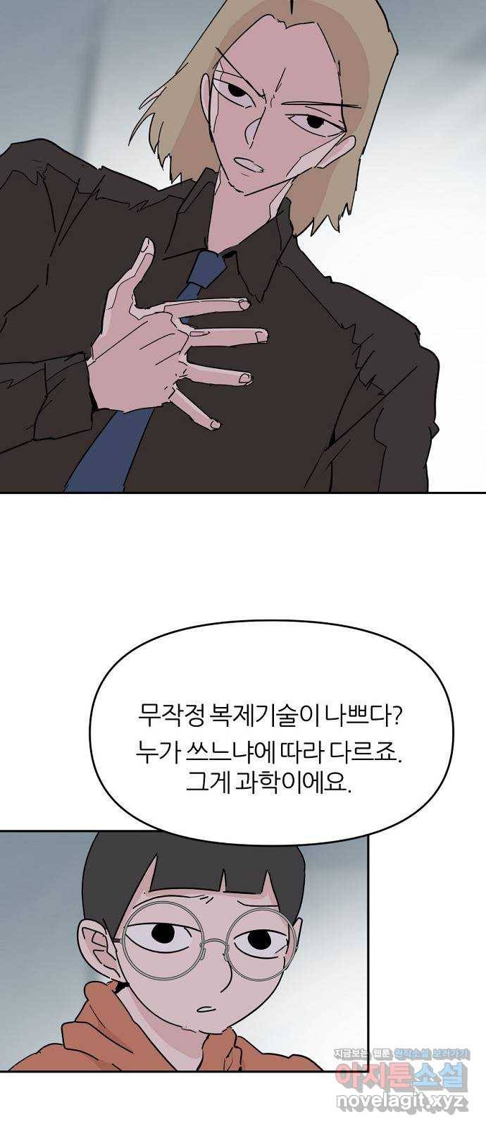 네버엔딩달링 53화 64