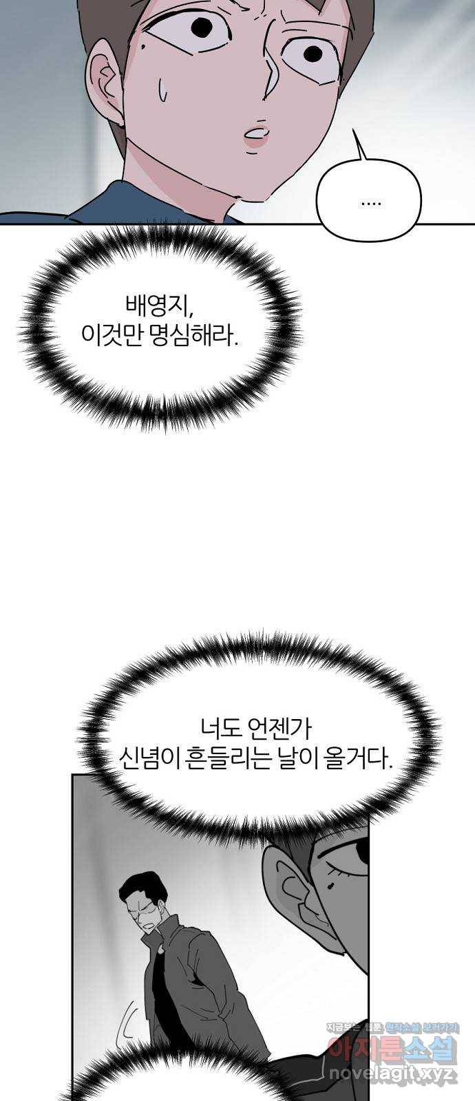 네버엔딩달링 53화 66