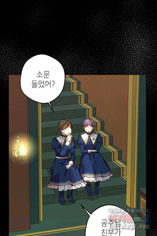 사생아 공주로 살아남기 8화 1