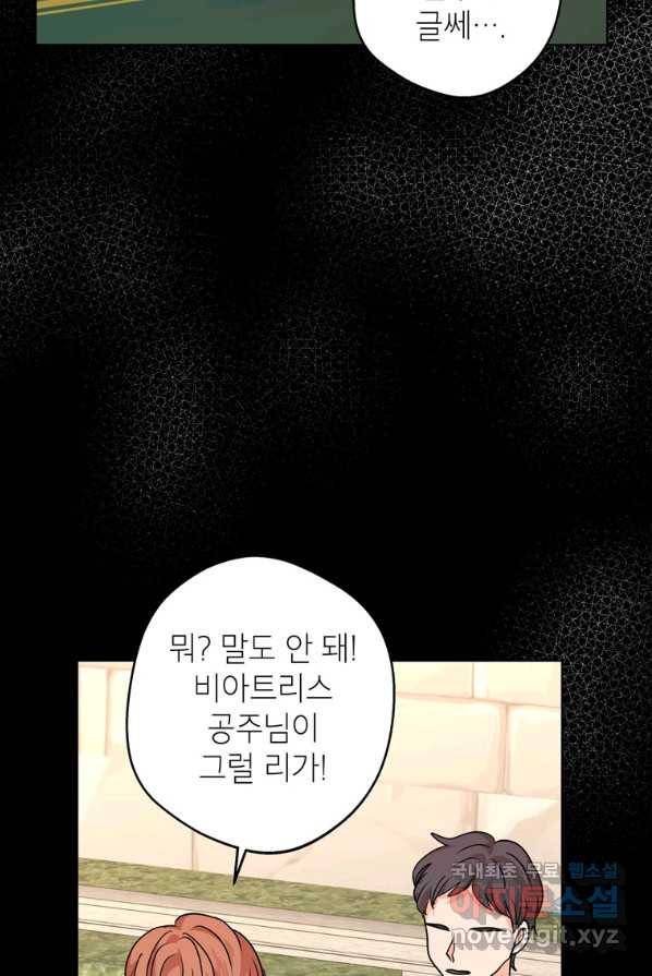 사생아 공주로 살아남기 8화 2