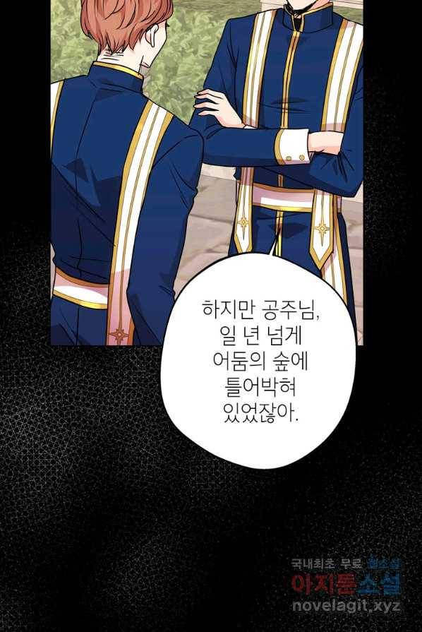 사생아 공주로 살아남기 8화 3