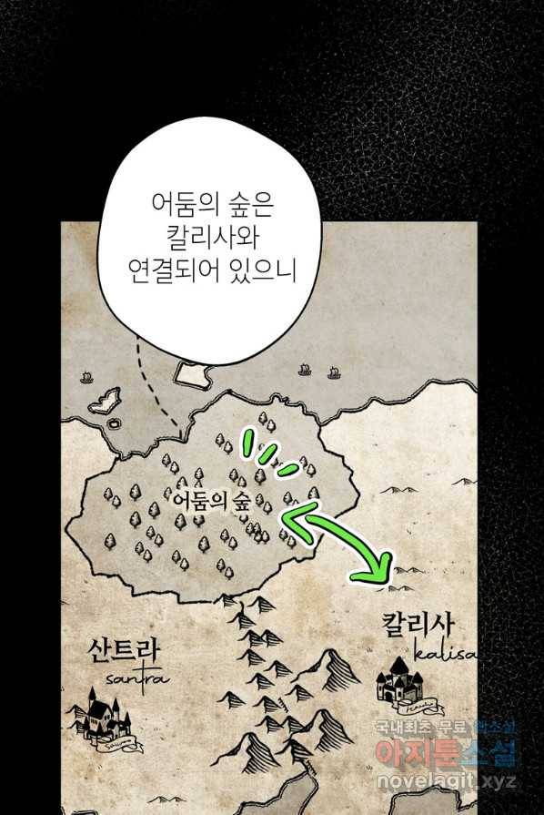 사생아 공주로 살아남기 8화 4