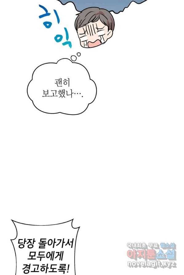 사생아 공주로 살아남기 8화 11