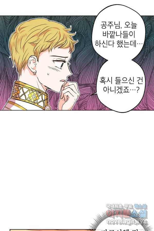 사생아 공주로 살아남기 8화 13