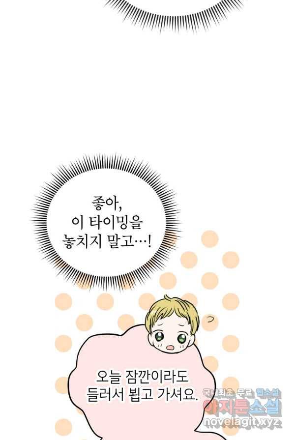 사생아 공주로 살아남기 8화 15