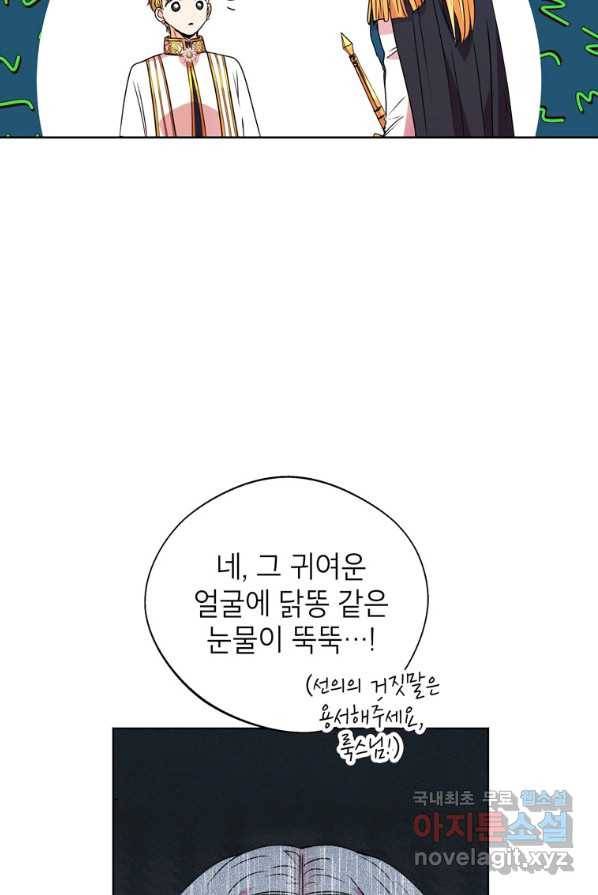 사생아 공주로 살아남기 8화 17