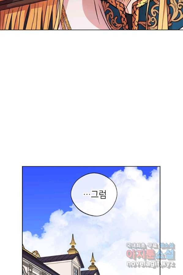 사생아 공주로 살아남기 8화 21