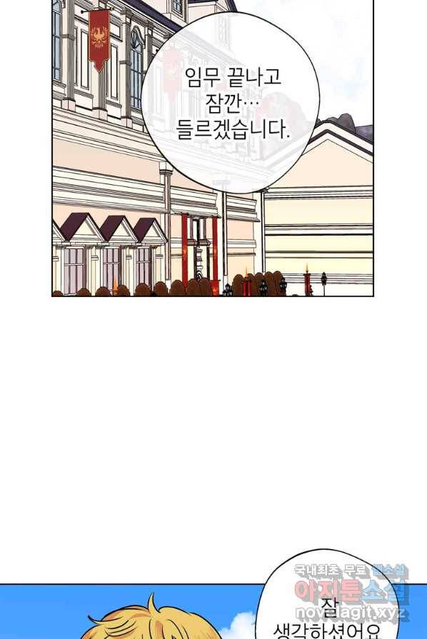 사생아 공주로 살아남기 8화 22