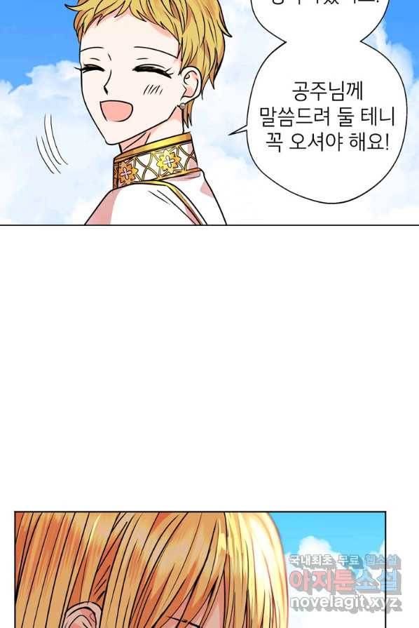 사생아 공주로 살아남기 8화 23