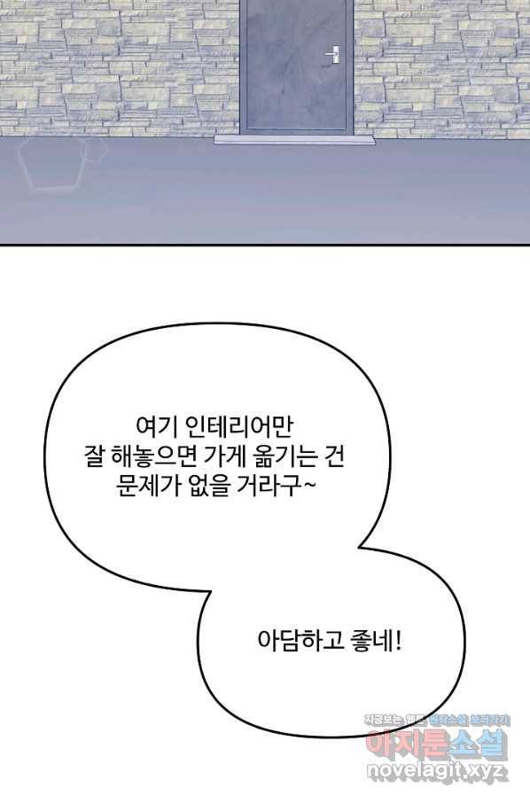 우리집 고양이는 베지테리언 39화 혼밥이 싫은 이유 9