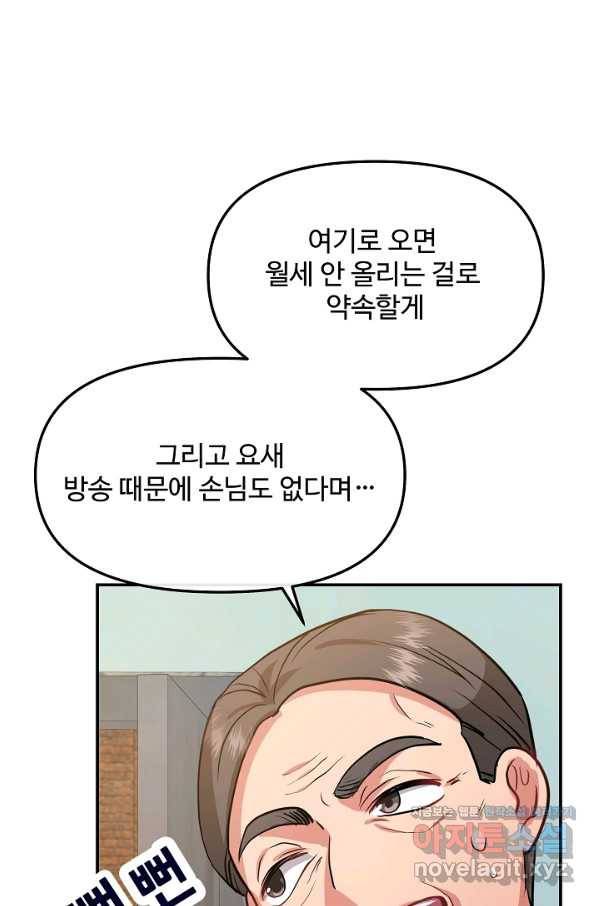 우리집 고양이는 베지테리언 39화 혼밥이 싫은 이유 12