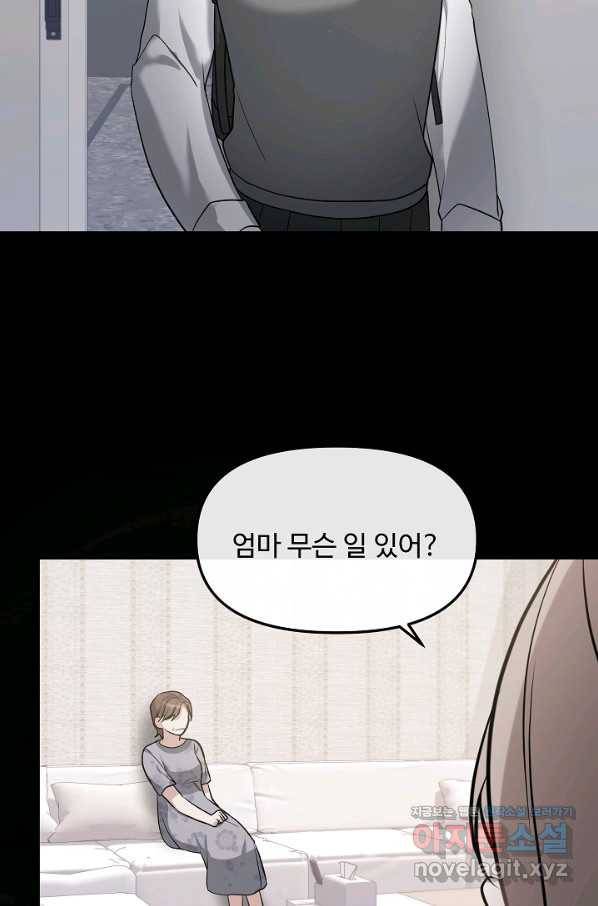 우리집 고양이는 베지테리언 39화 혼밥이 싫은 이유 18