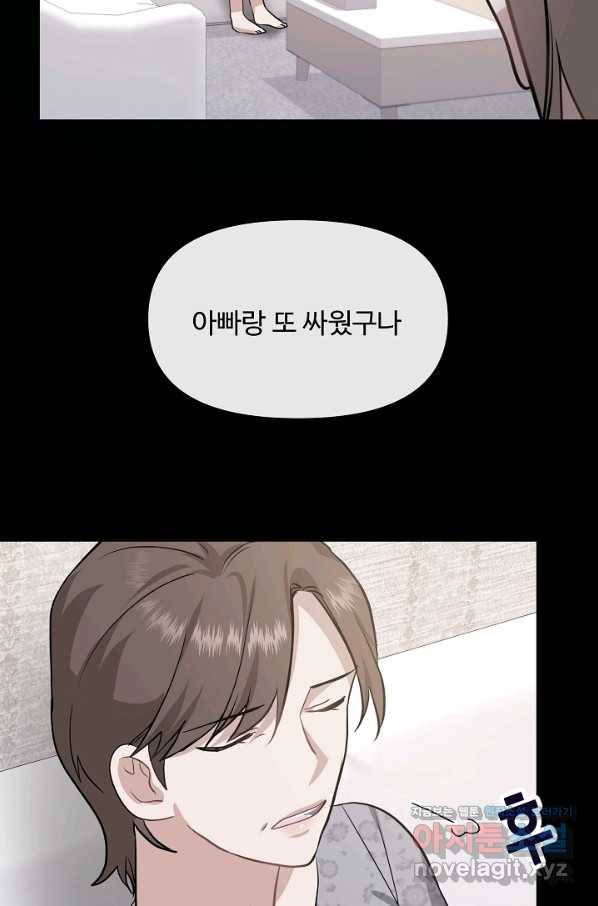 우리집 고양이는 베지테리언 39화 혼밥이 싫은 이유 19