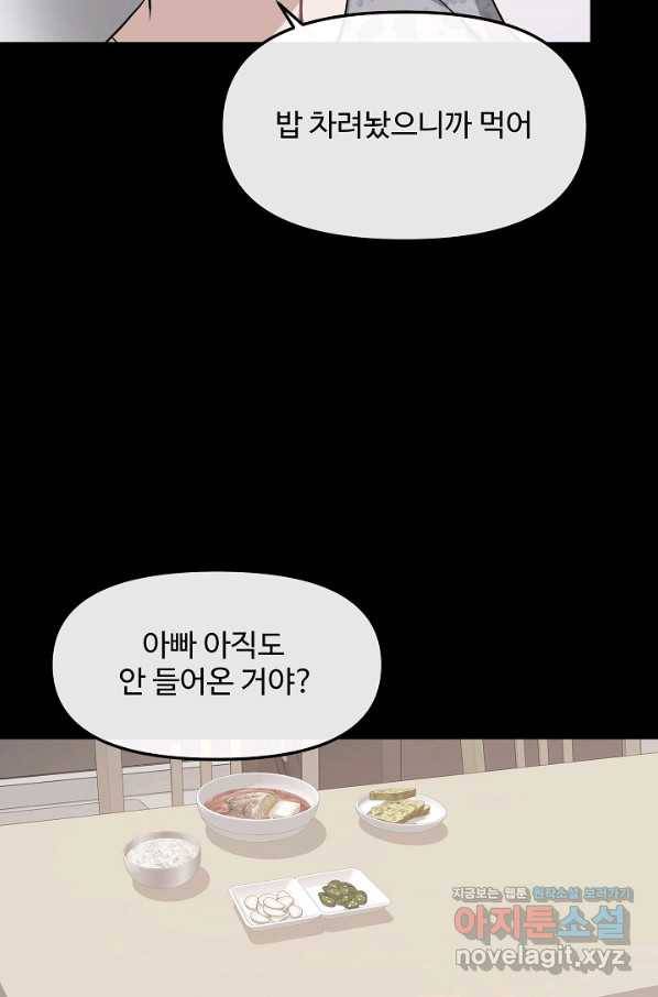 우리집 고양이는 베지테리언 39화 혼밥이 싫은 이유 20