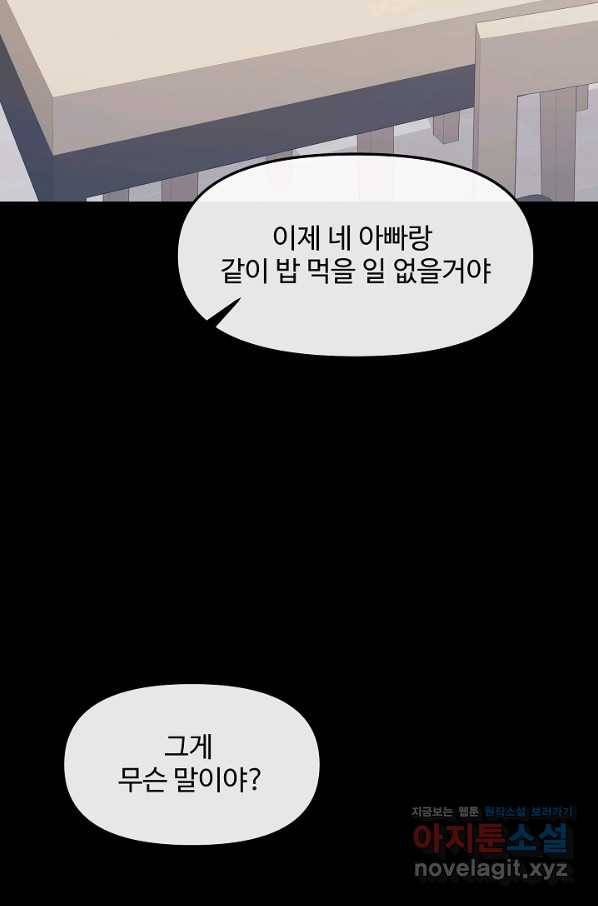 우리집 고양이는 베지테리언 39화 혼밥이 싫은 이유 21