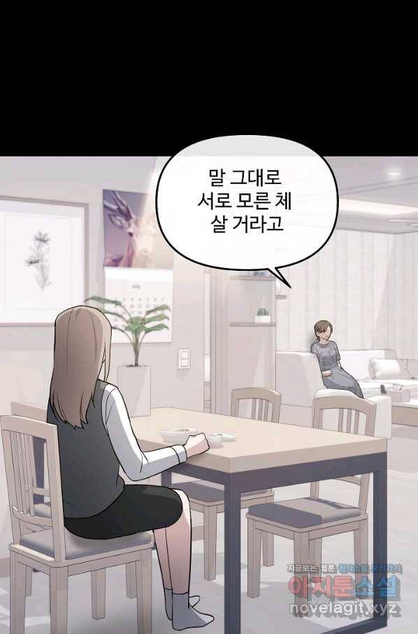 우리집 고양이는 베지테리언 39화 혼밥이 싫은 이유 22
