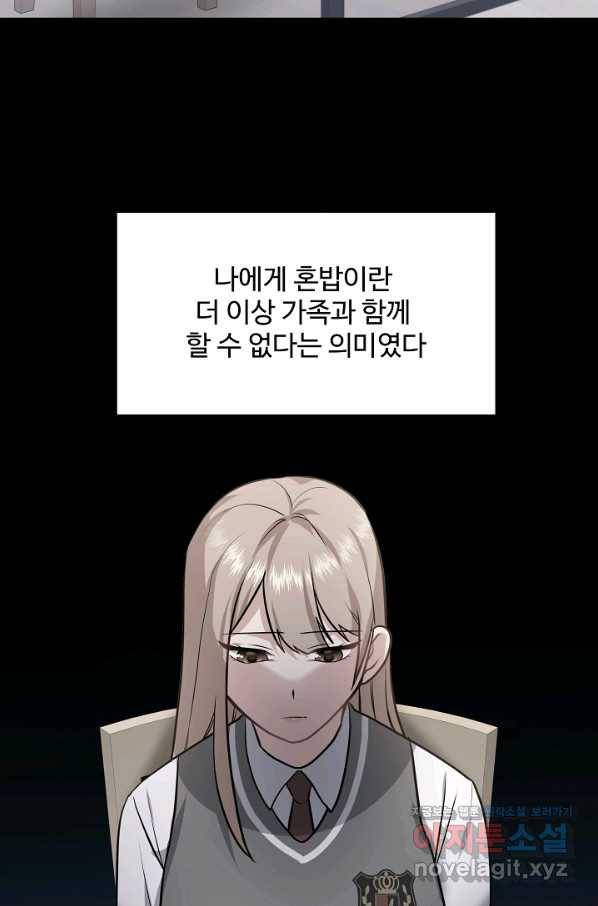 우리집 고양이는 베지테리언 39화 혼밥이 싫은 이유 23