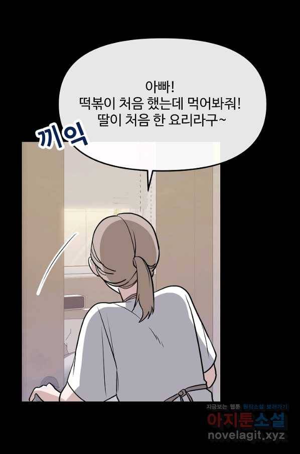 우리집 고양이는 베지테리언 39화 혼밥이 싫은 이유 30