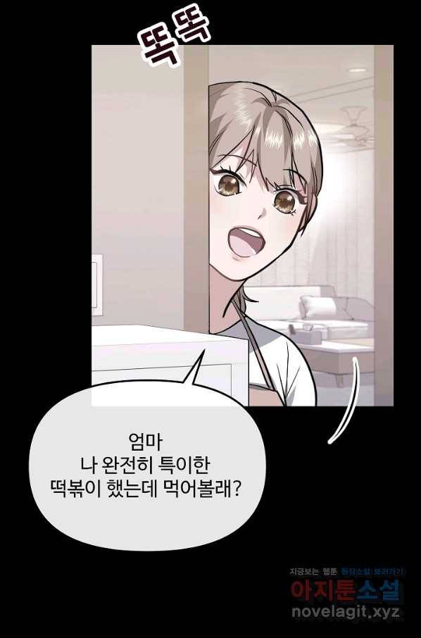 우리집 고양이는 베지테리언 39화 혼밥이 싫은 이유 31