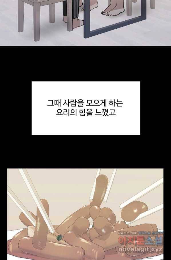 우리집 고양이는 베지테리언 39화 혼밥이 싫은 이유 33
