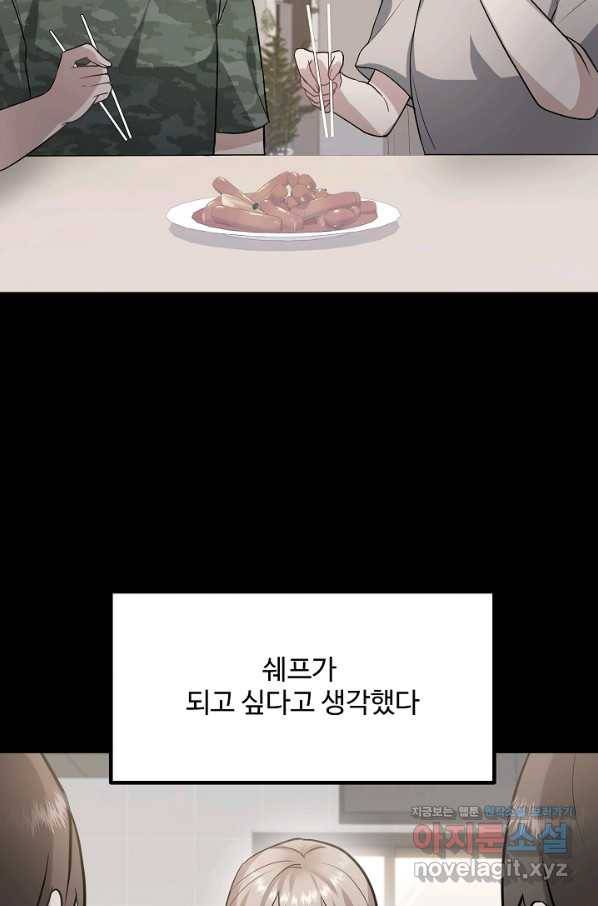 우리집 고양이는 베지테리언 39화 혼밥이 싫은 이유 35