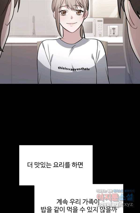 우리집 고양이는 베지테리언 39화 혼밥이 싫은 이유 36
