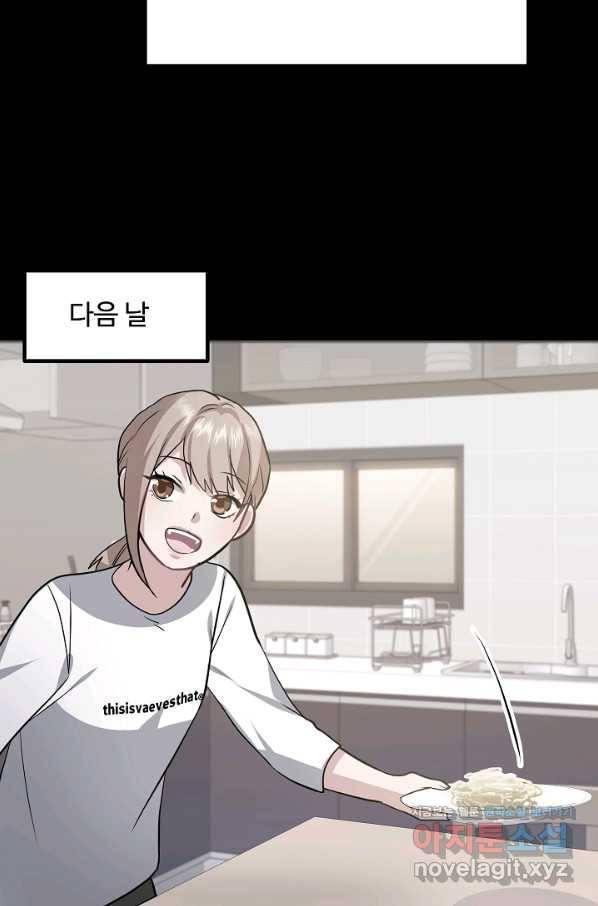 우리집 고양이는 베지테리언 39화 혼밥이 싫은 이유 37