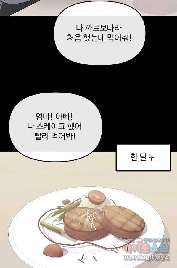 우리집 고양이는 베지테리언 39화 혼밥이 싫은 이유 38