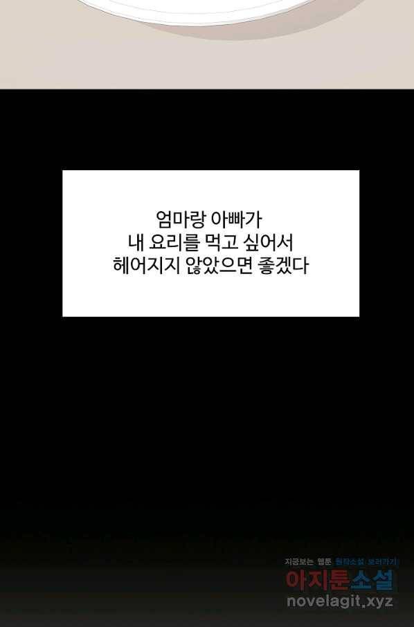 우리집 고양이는 베지테리언 39화 혼밥이 싫은 이유 39