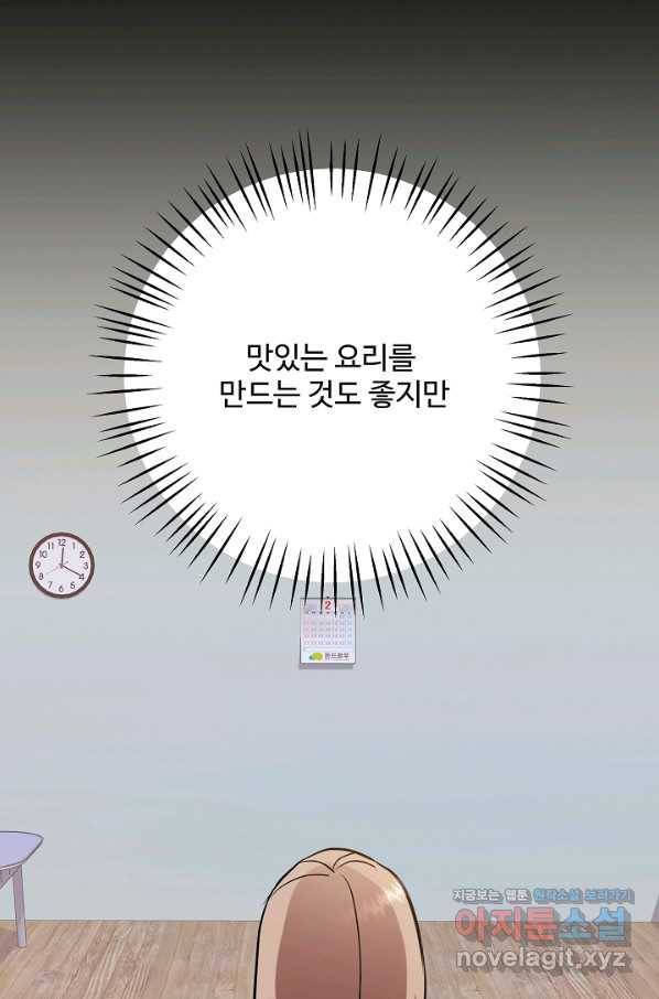 우리집 고양이는 베지테리언 39화 혼밥이 싫은 이유 40
