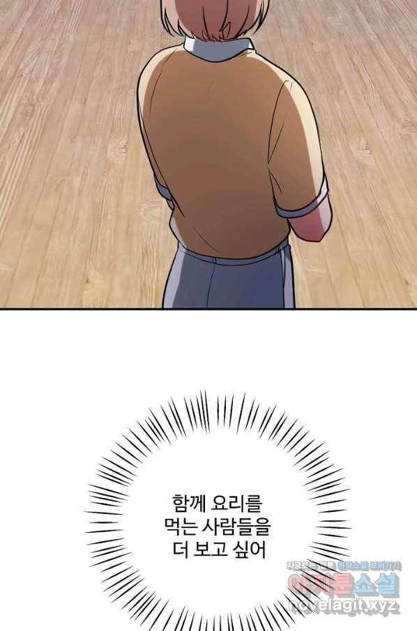 우리집 고양이는 베지테리언 39화 혼밥이 싫은 이유 41