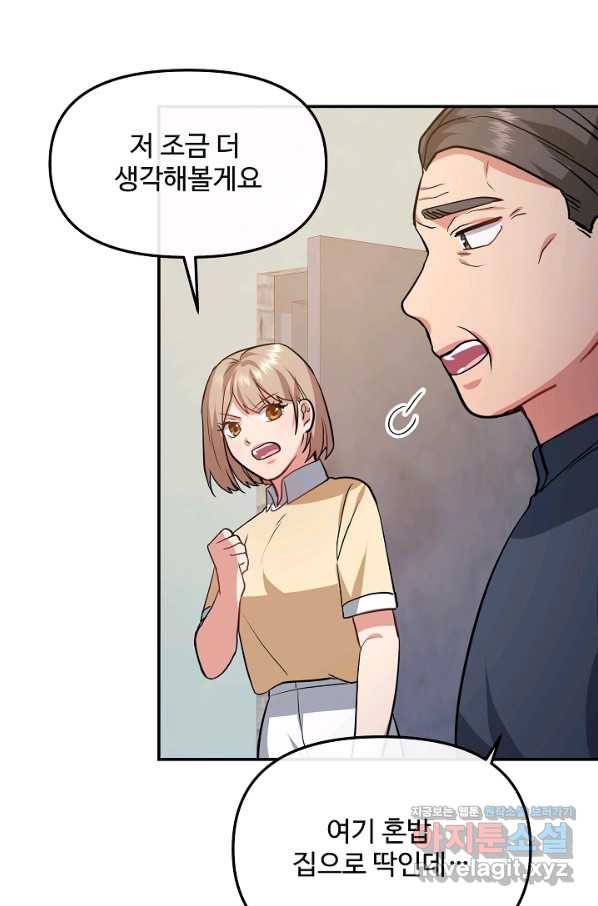 우리집 고양이는 베지테리언 39화 혼밥이 싫은 이유 43