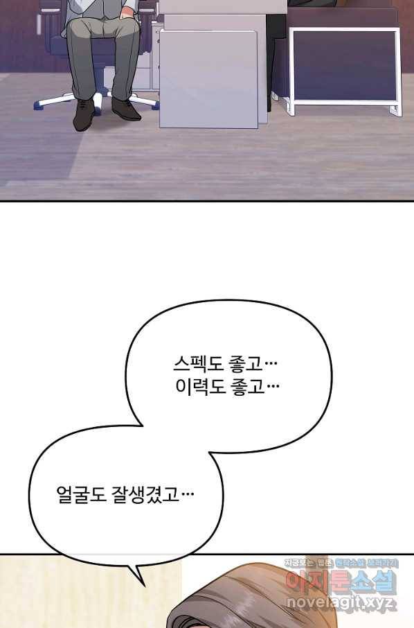 우리집 고양이는 베지테리언 39화 혼밥이 싫은 이유 49
