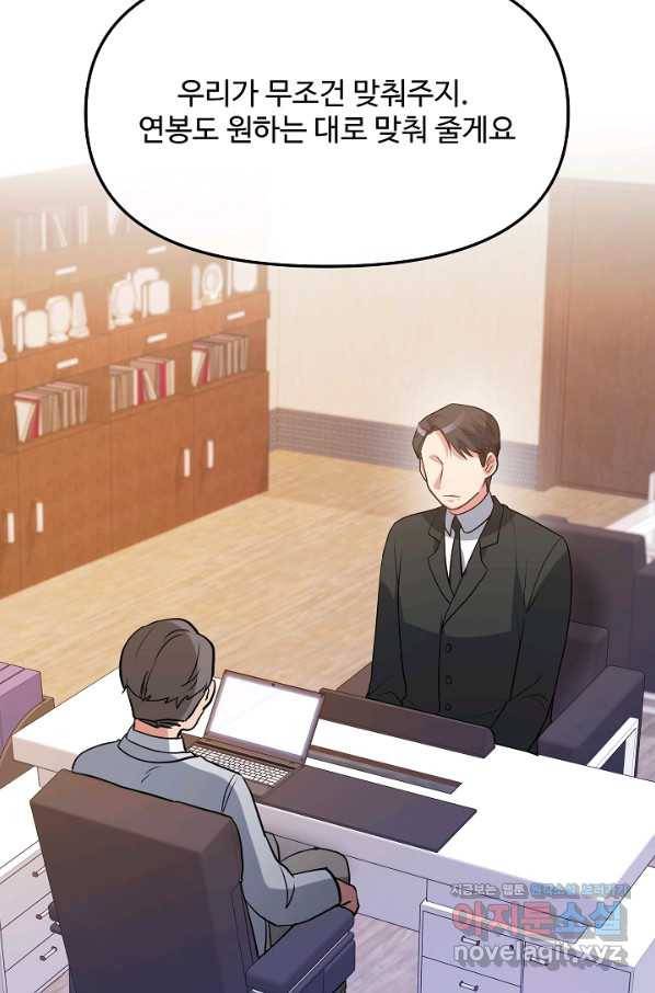 우리집 고양이는 베지테리언 39화 혼밥이 싫은 이유 52