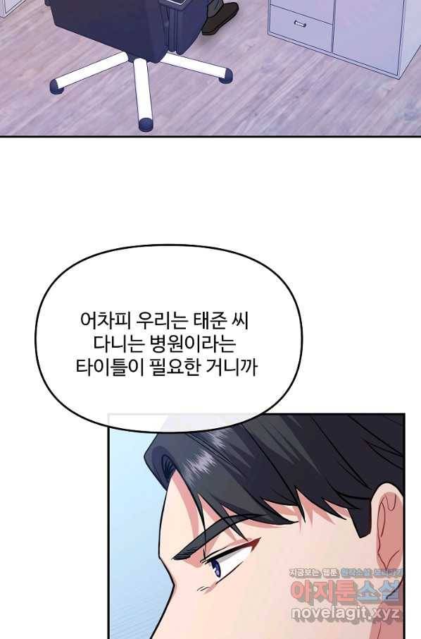 우리집 고양이는 베지테리언 39화 혼밥이 싫은 이유 53