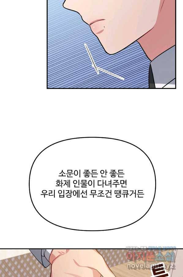 우리집 고양이는 베지테리언 39화 혼밥이 싫은 이유 54