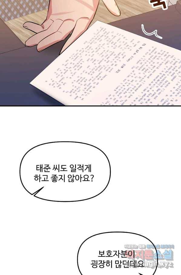 우리집 고양이는 베지테리언 39화 혼밥이 싫은 이유 55