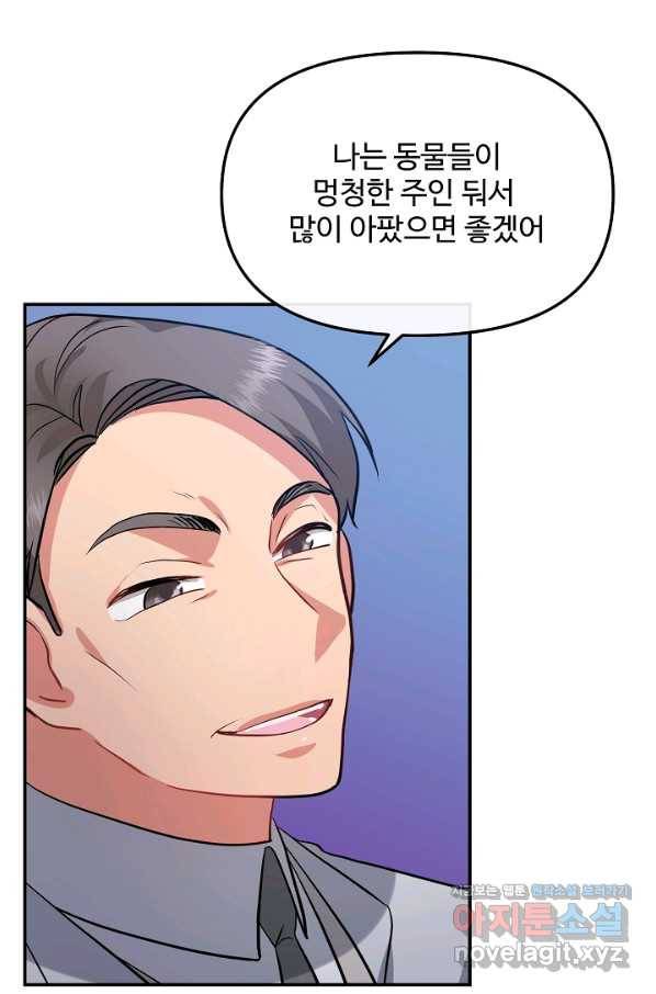 우리집 고양이는 베지테리언 39화 혼밥이 싫은 이유 57