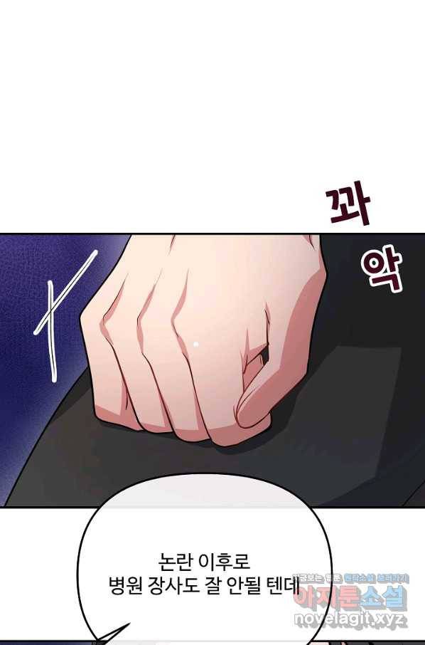 우리집 고양이는 베지테리언 39화 혼밥이 싫은 이유 58