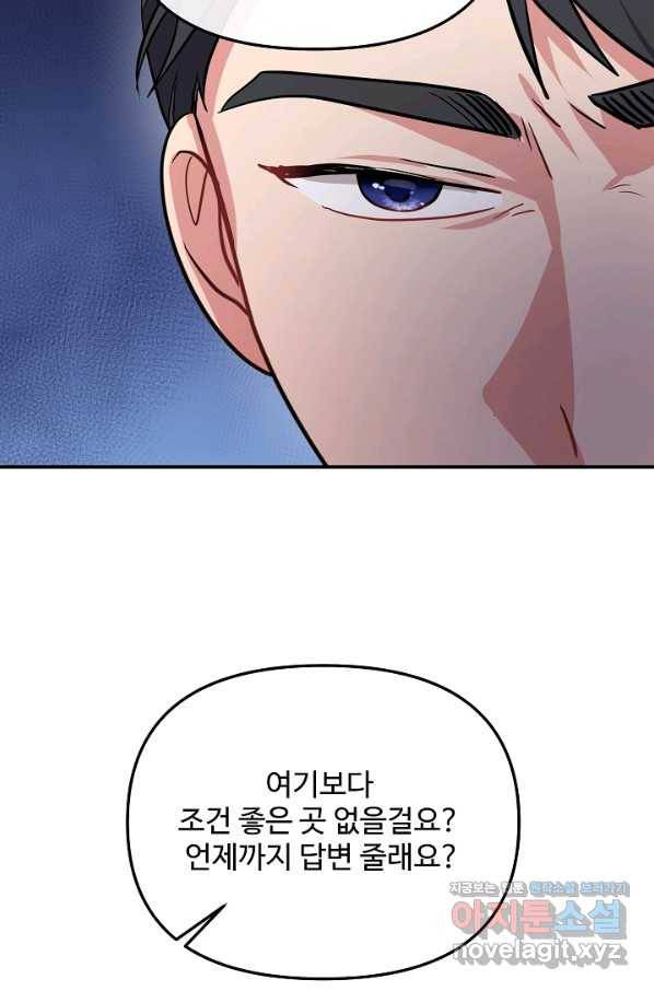 우리집 고양이는 베지테리언 39화 혼밥이 싫은 이유 59