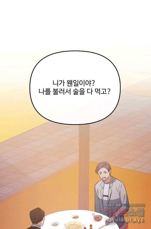 우리집 고양이는 베지테리언 39화 혼밥이 싫은 이유 61